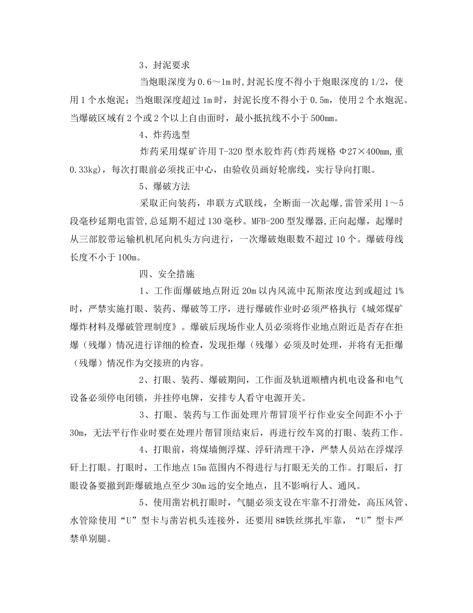 《安全技术》之综采面胶带顺槽扩帮安全技术措施 _第3页