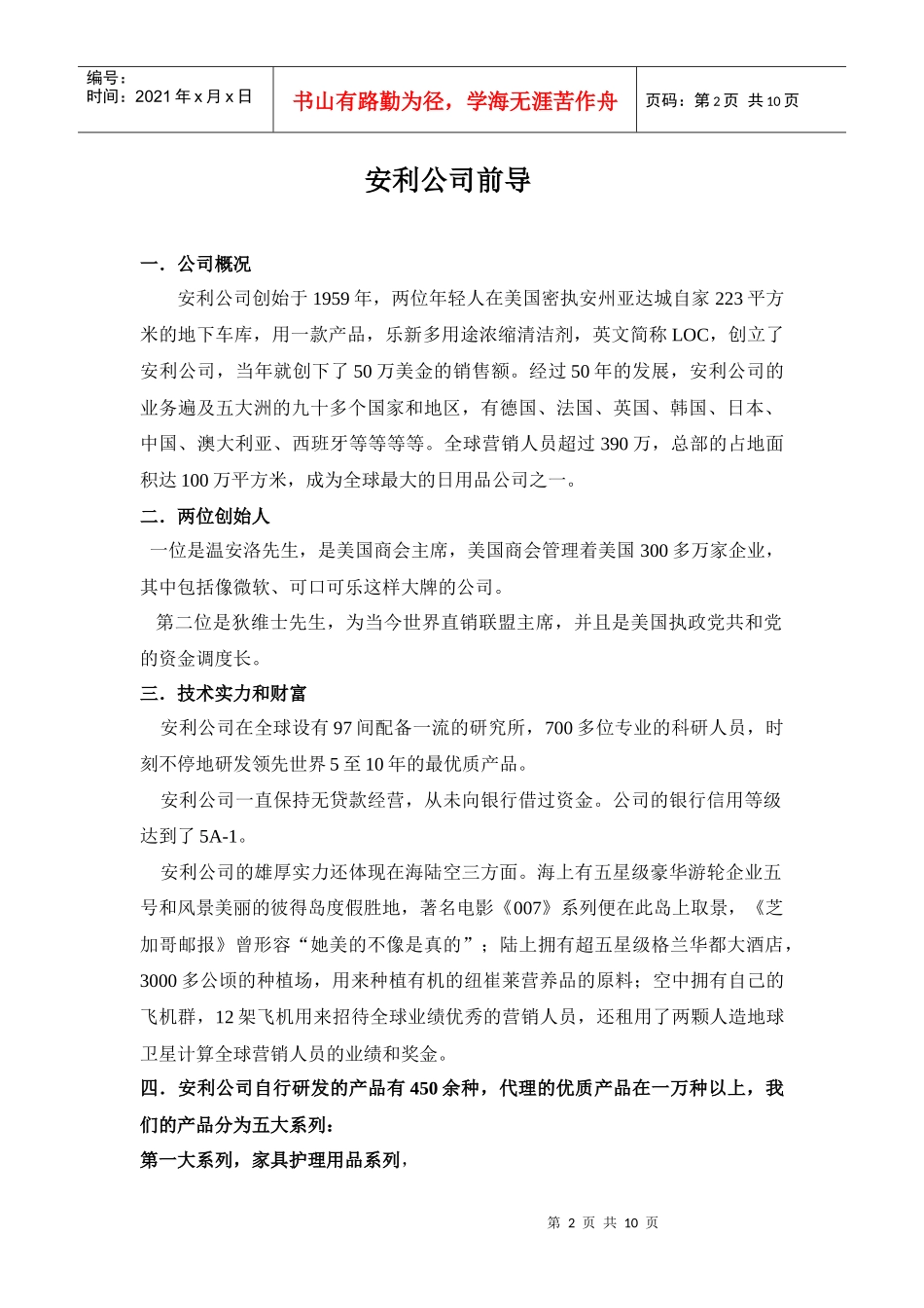 超凡精英培训_第2页