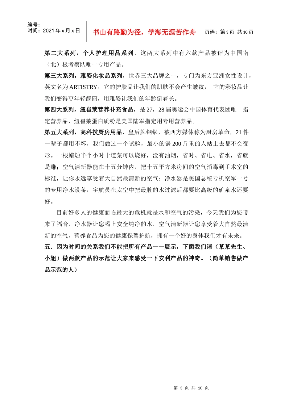 超凡精英培训_第3页