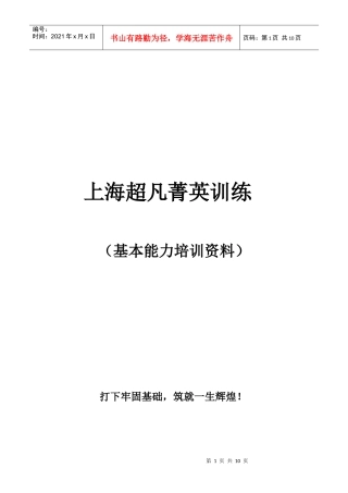 超凡精英培训