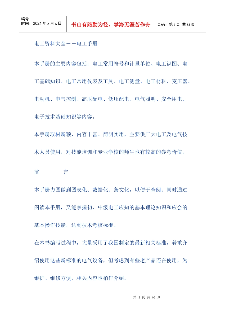 电工基础知识培训教材_第1页