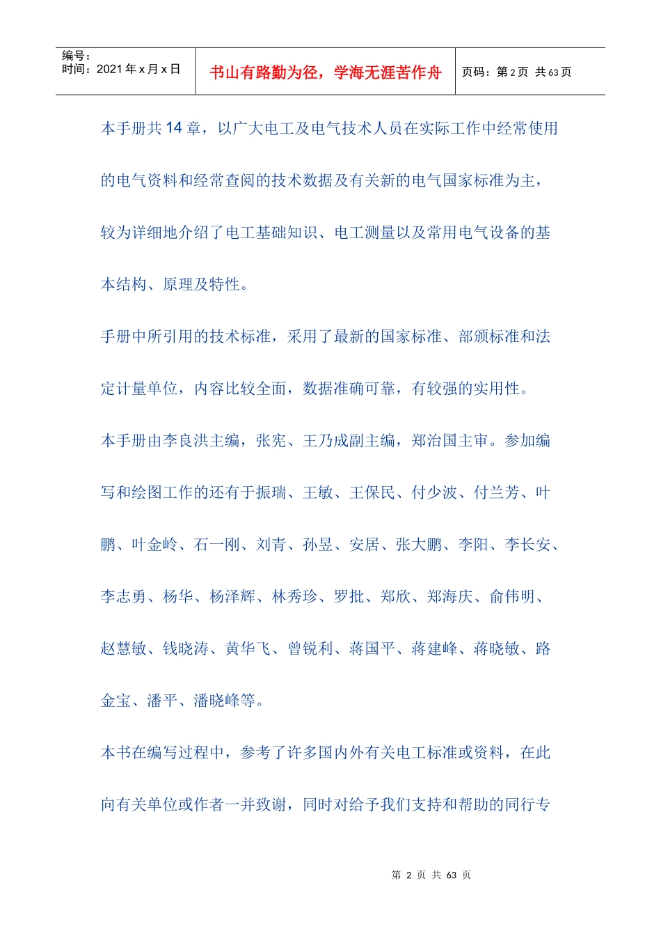 电工基础知识培训教材_第2页