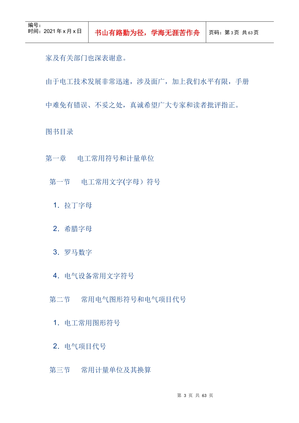 电工基础知识培训教材_第3页