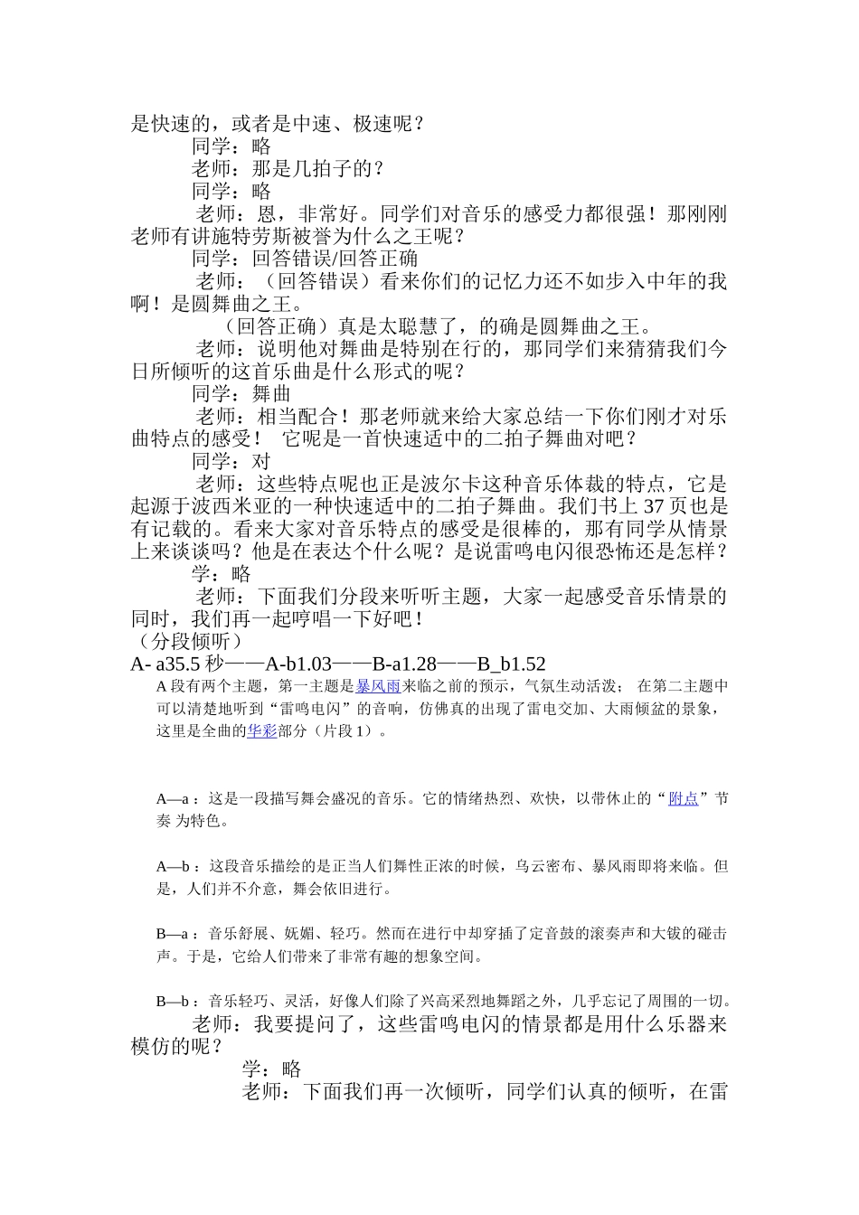 2024-2024年苏少版音乐四下《雷鸣电闪波尔卡》教案2_第2页