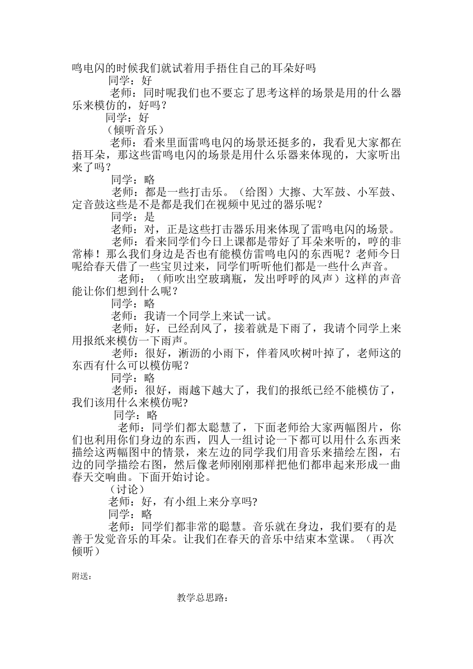 2024-2024年苏少版音乐四下《雷鸣电闪波尔卡》教案2_第3页
