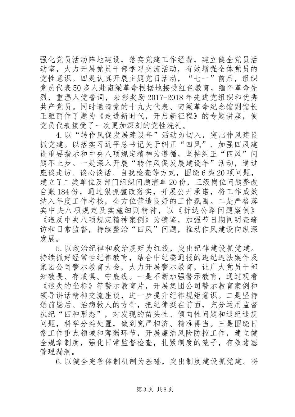国投企业党建工作总结_第3页