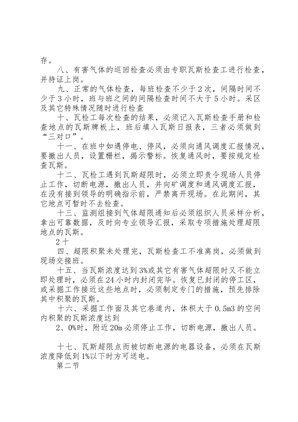 瓦斯检查管理规章制度  (2)_第2页