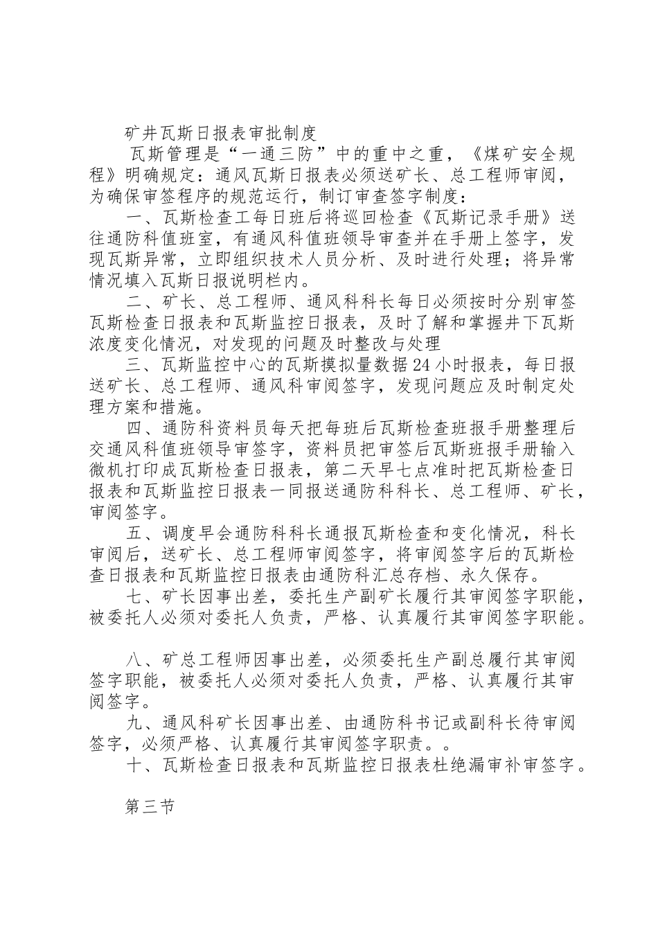 瓦斯检查管理规章制度  (2)_第3页