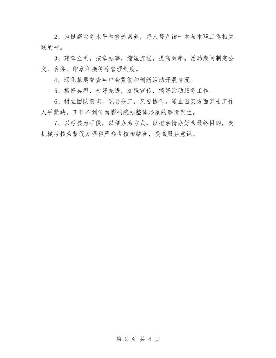 2024年车间主任下半年工作计划范文与2024年车间主任工作计划汇编_第2页