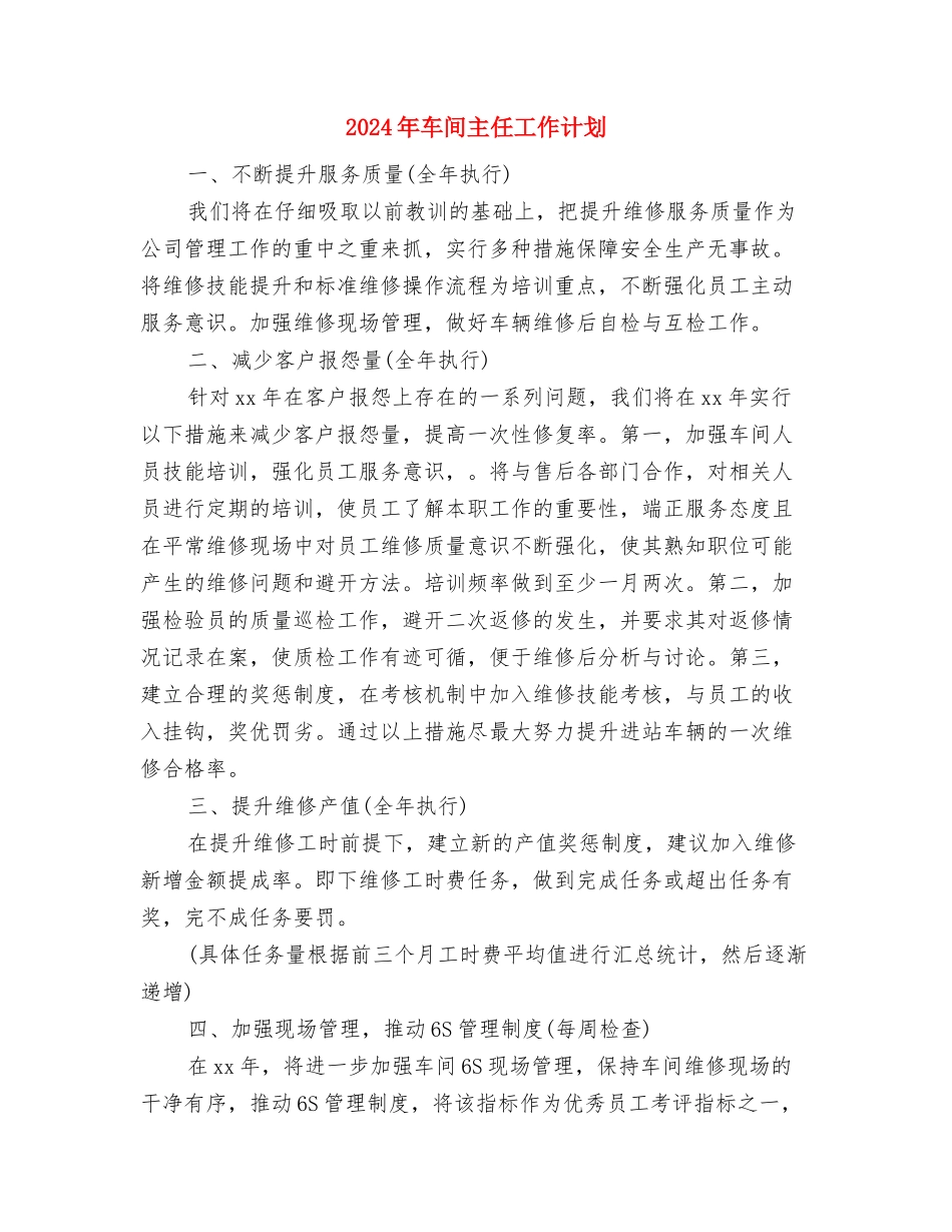 2024年车间主任下半年工作计划范文与2024年车间主任工作计划汇编_第3页