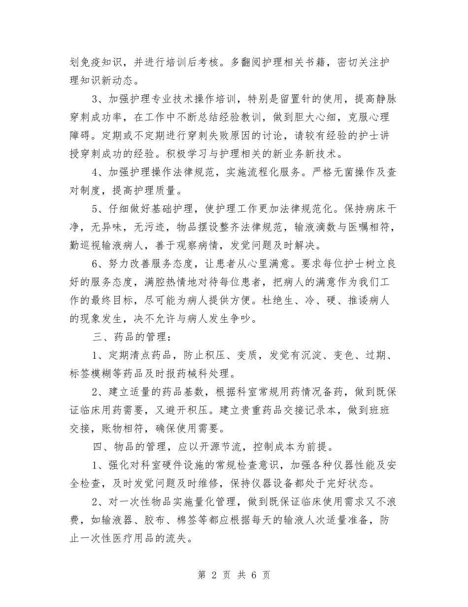 2024护理工作计划范文书与2024护理工作计划范本汇编_第2页
