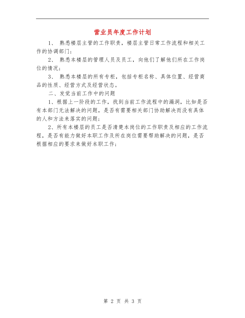 营业员年度工作计划_第2页
