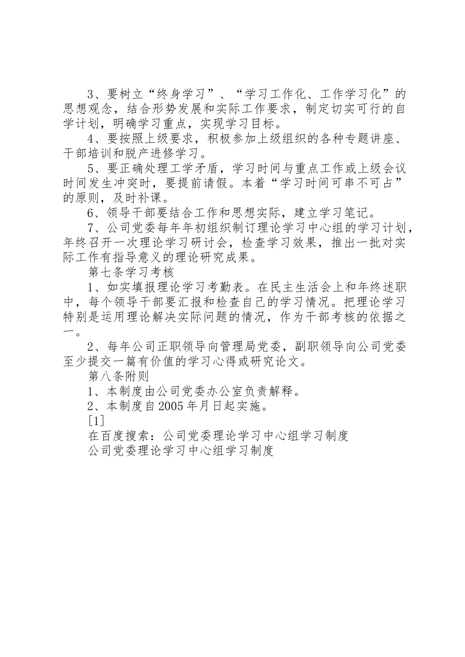 公司党委理论学习中心组学习规章制度 _第2页