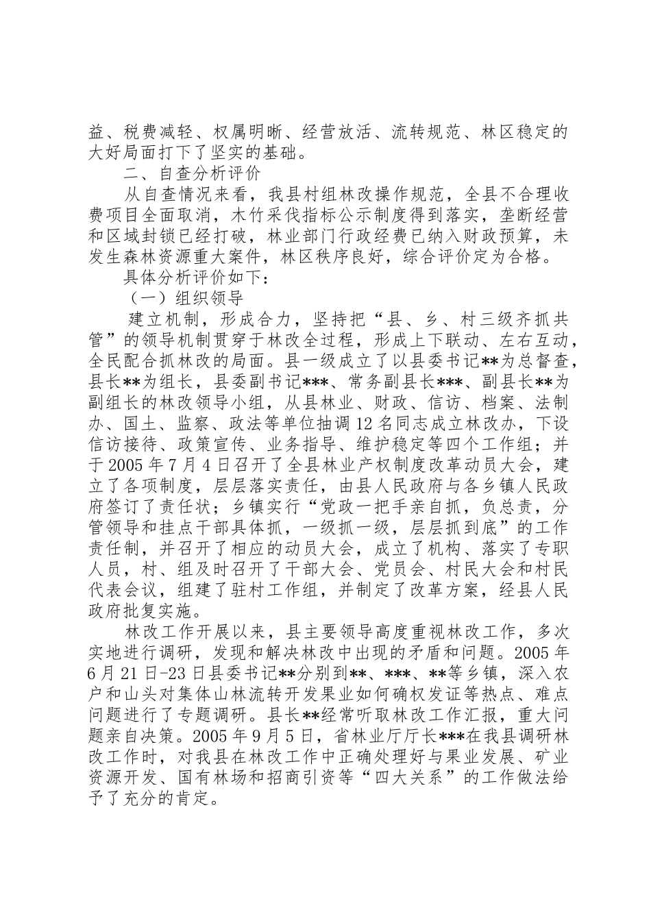 县林业产权规章制度改革工作自查报告  (2)_第2页