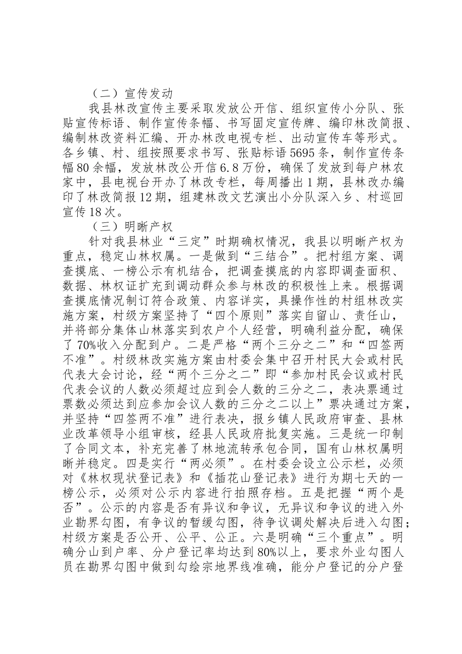 县林业产权规章制度改革工作自查报告  (2)_第3页