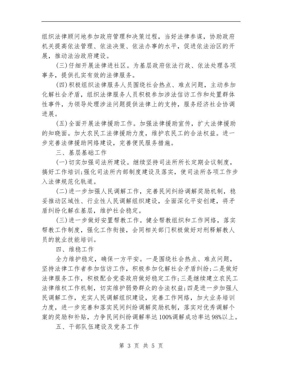 司法工作计划参考_第3页