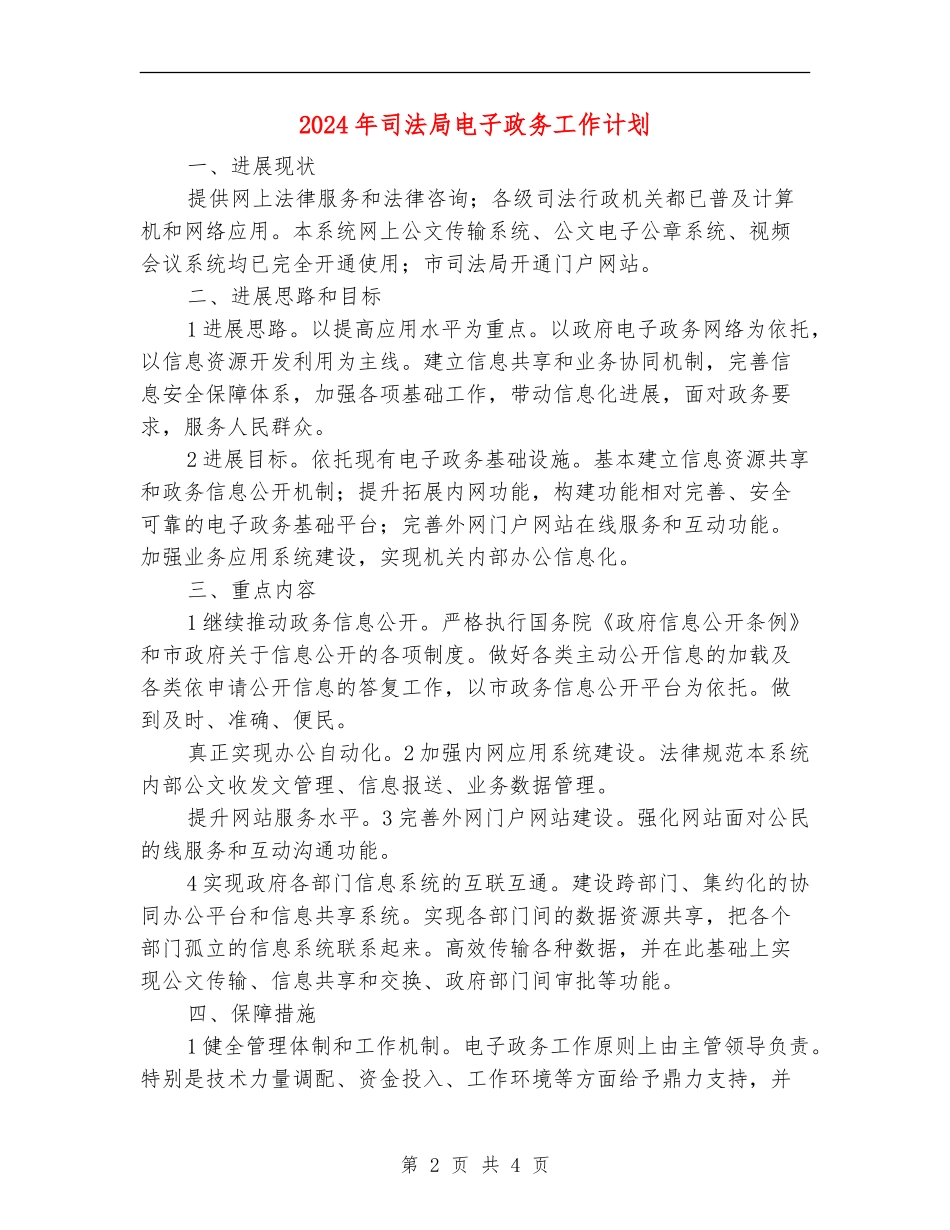 2024年司法局电子政务工作计划_第2页