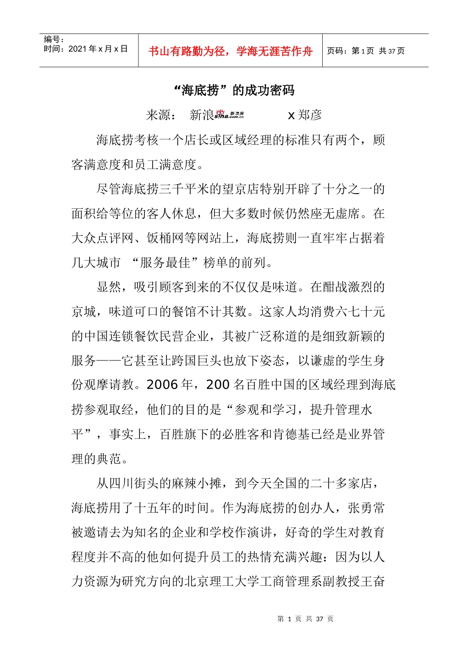 海底捞的成功密码_第1页