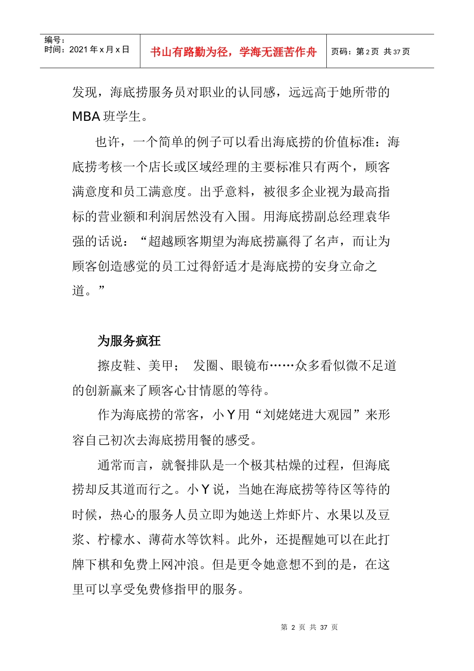 海底捞的成功密码_第2页