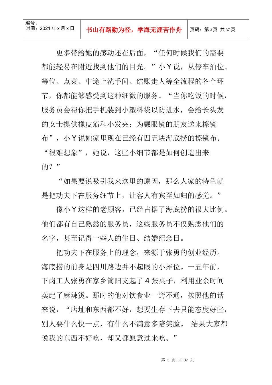 海底捞的成功密码_第3页