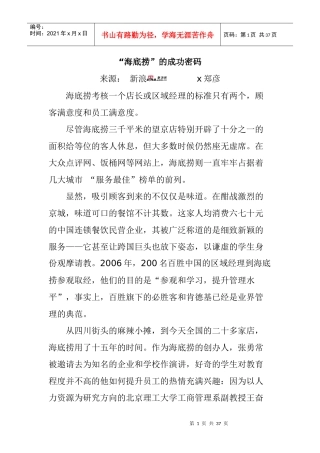 海底捞的成功密码