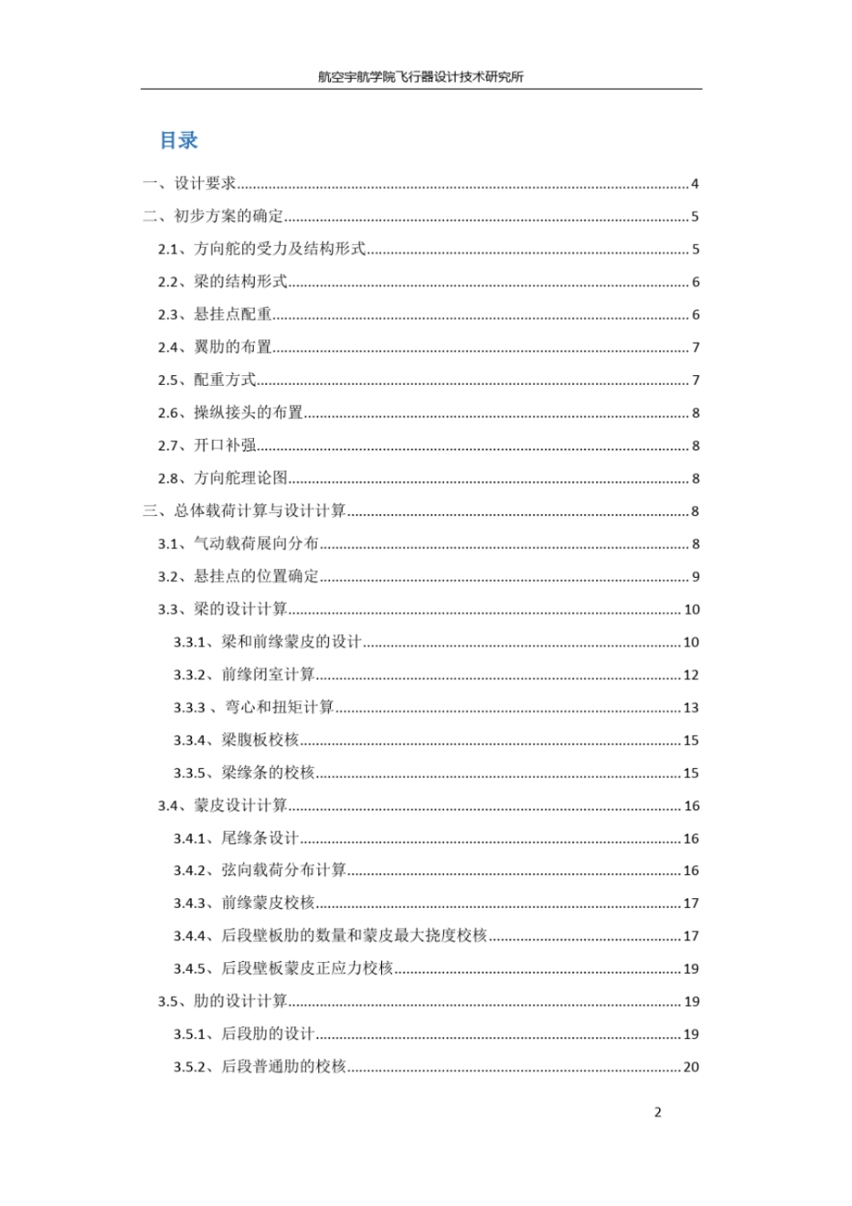 (完整word版)方向舵设计_第2页