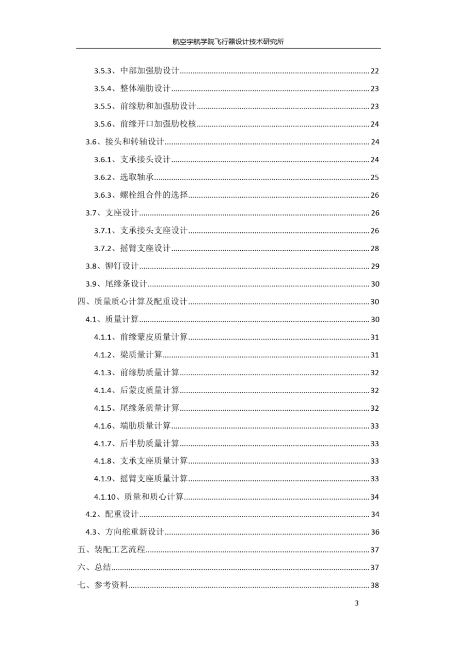 (完整word版)方向舵设计_第3页