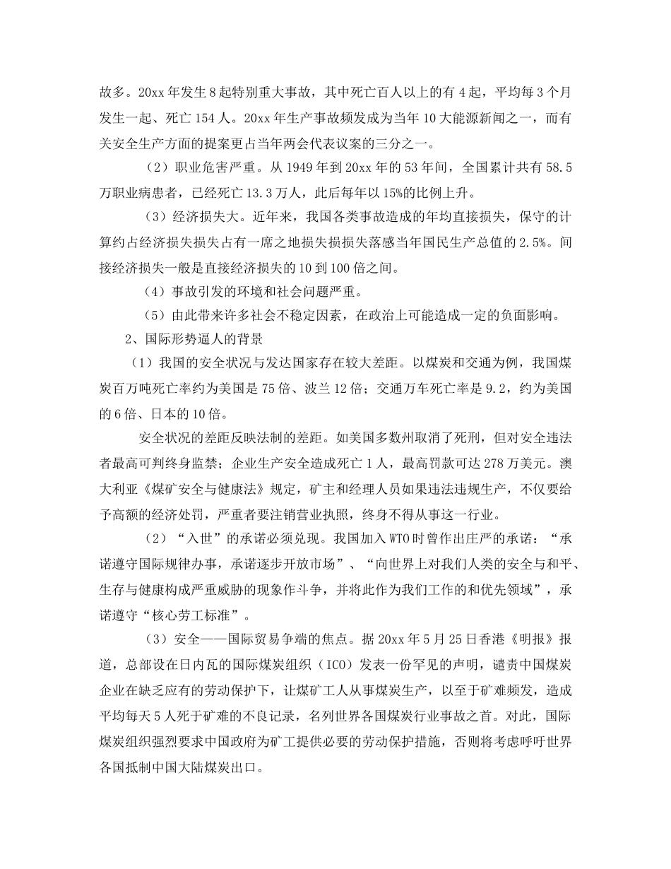 《安全文化》之安全发展与企业安全文化建设 _第2页