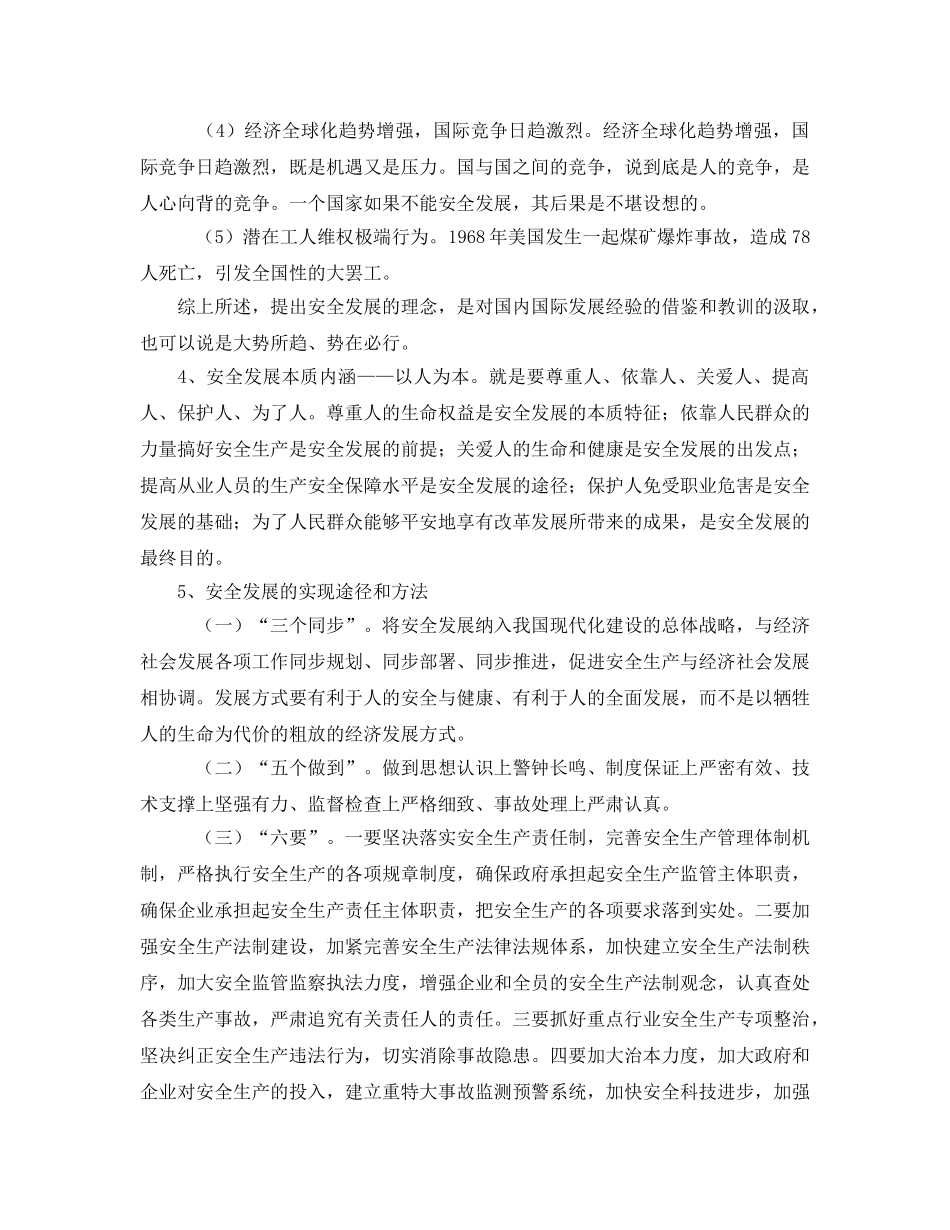 《安全文化》之安全发展与企业安全文化建设 _第3页