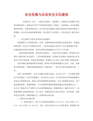 《安全文化》之安全发展与企业安全文化建设 