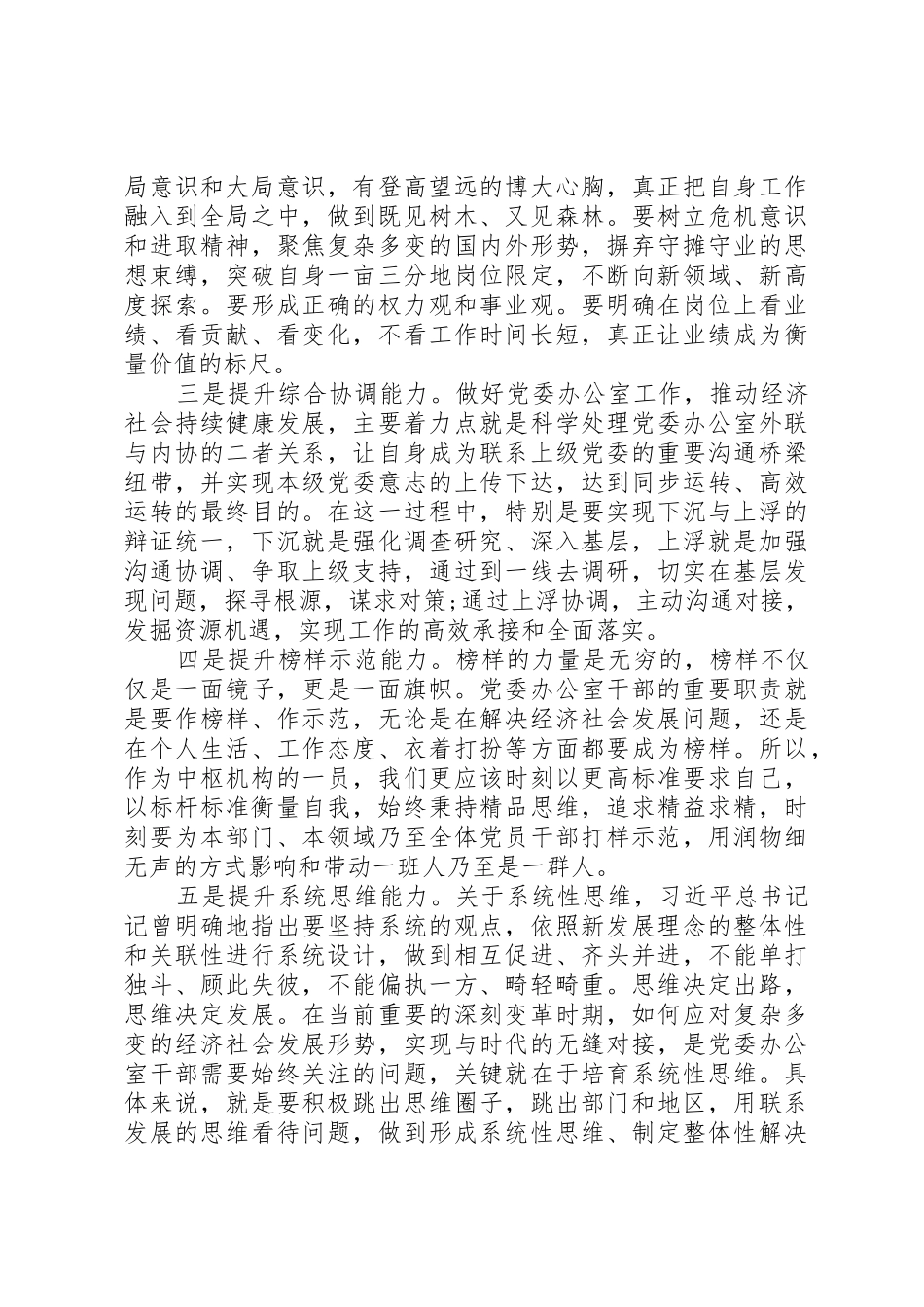 学习贯彻“五个坚持”要求机关办公室人员要提升的“七种能力”_第2页