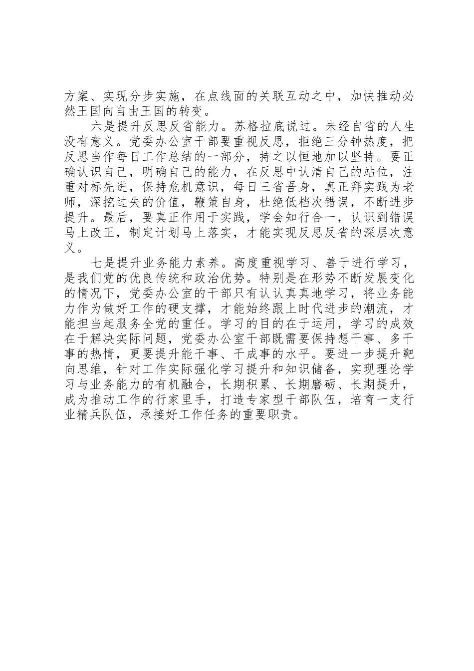 学习贯彻“五个坚持”要求机关办公室人员要提升的“七种能力”_第3页