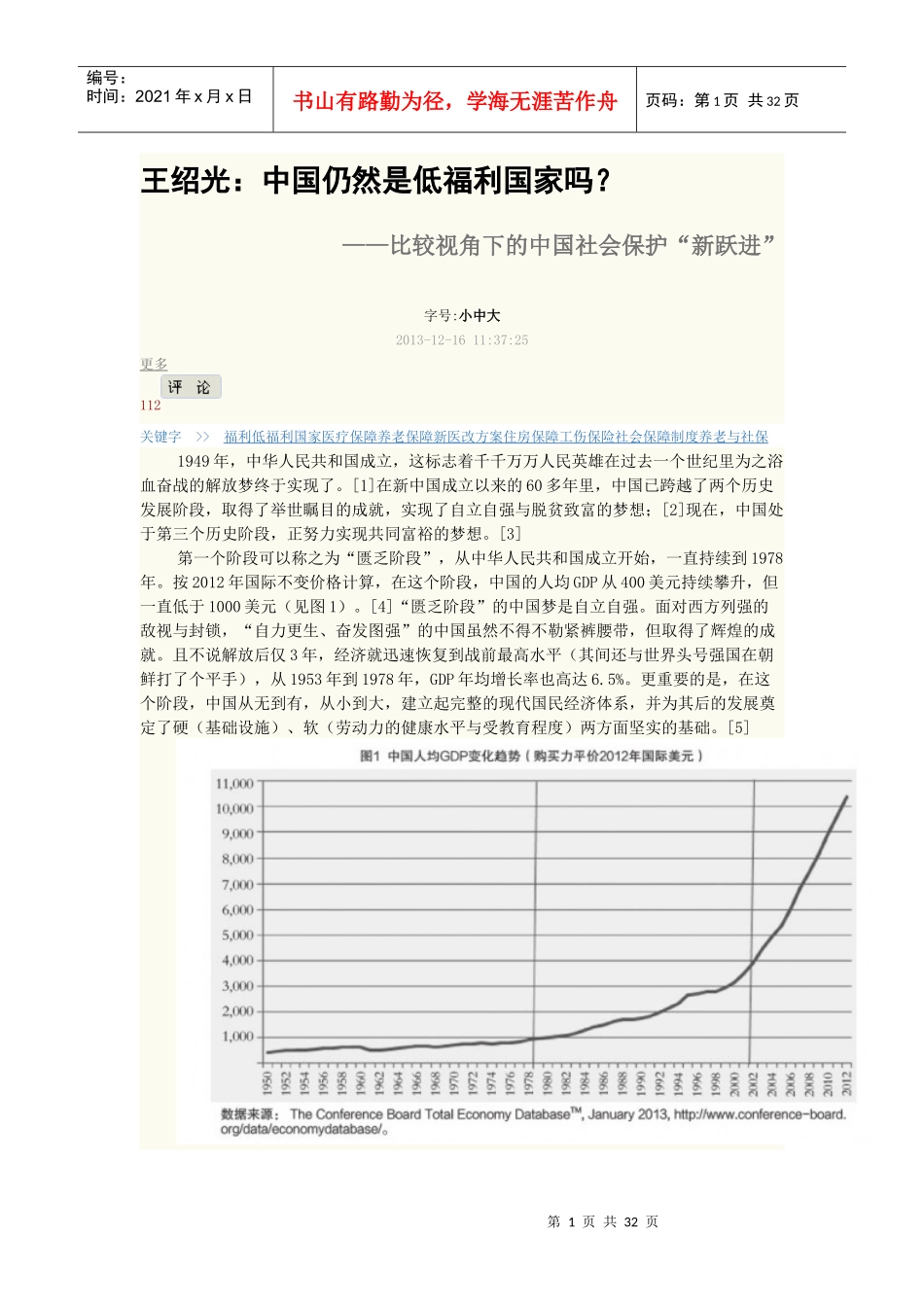 王绍光中国仍然是低福利国家吗-等文章_第1页