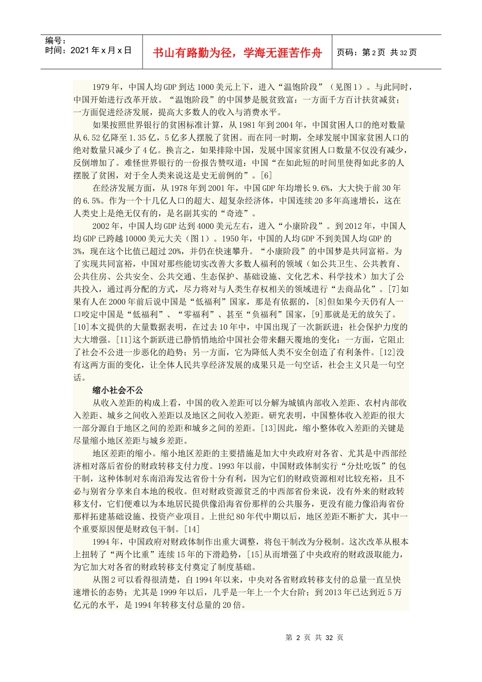 王绍光中国仍然是低福利国家吗-等文章_第2页