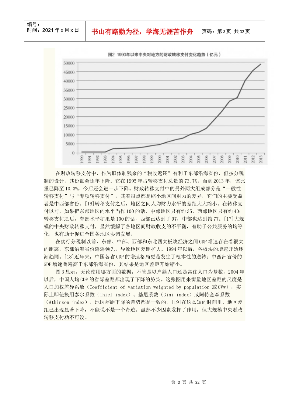 王绍光中国仍然是低福利国家吗-等文章_第3页