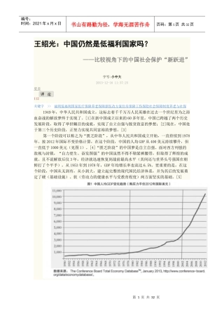 王绍光中国仍然是低福利国家吗-等文章