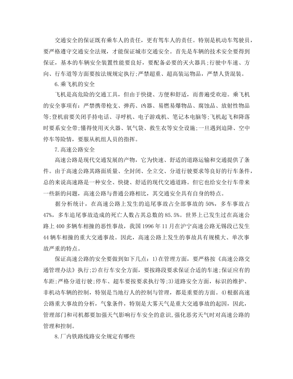 《安全技术》之车辆管理与交通事故的预防 _第2页