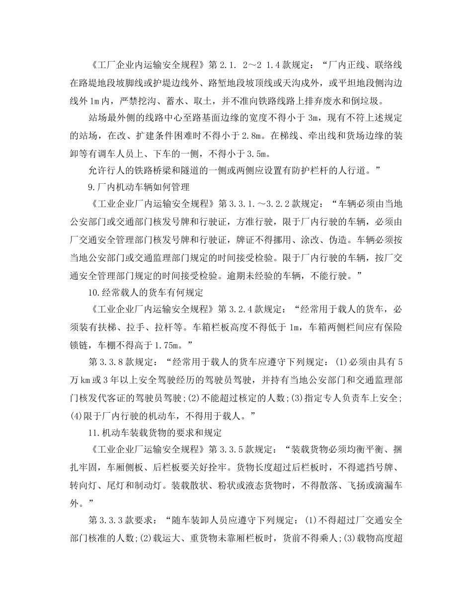 《安全技术》之车辆管理与交通事故的预防 _第3页