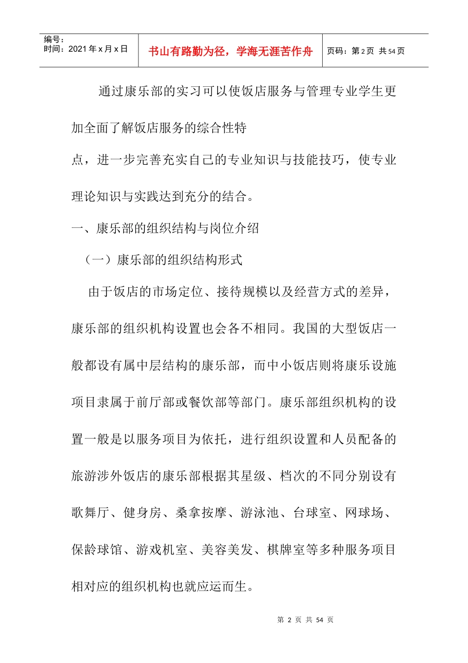 某饭店员工实习手册_第2页