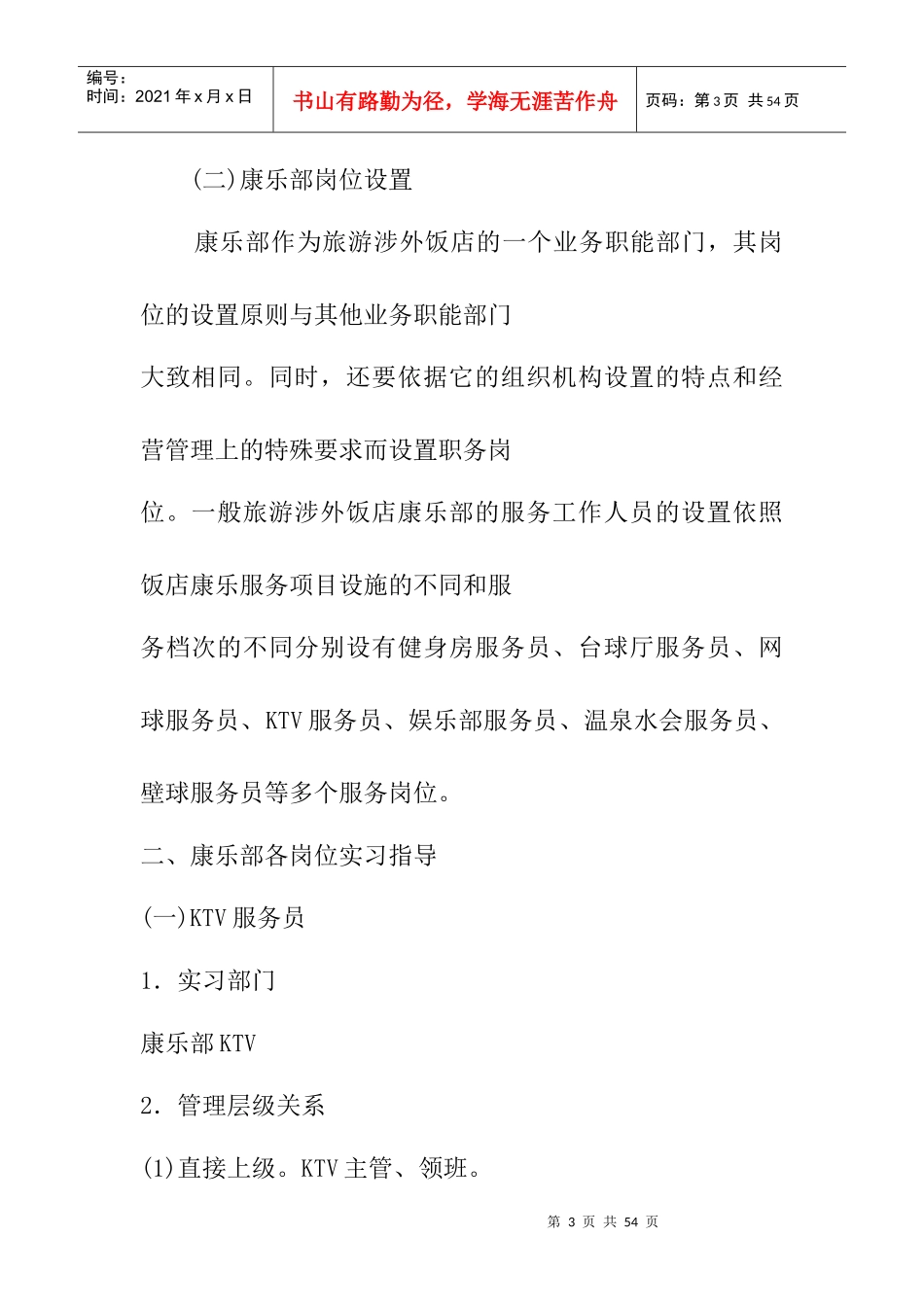 某饭店员工实习手册_第3页