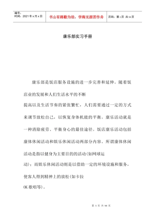 某饭店员工实习手册