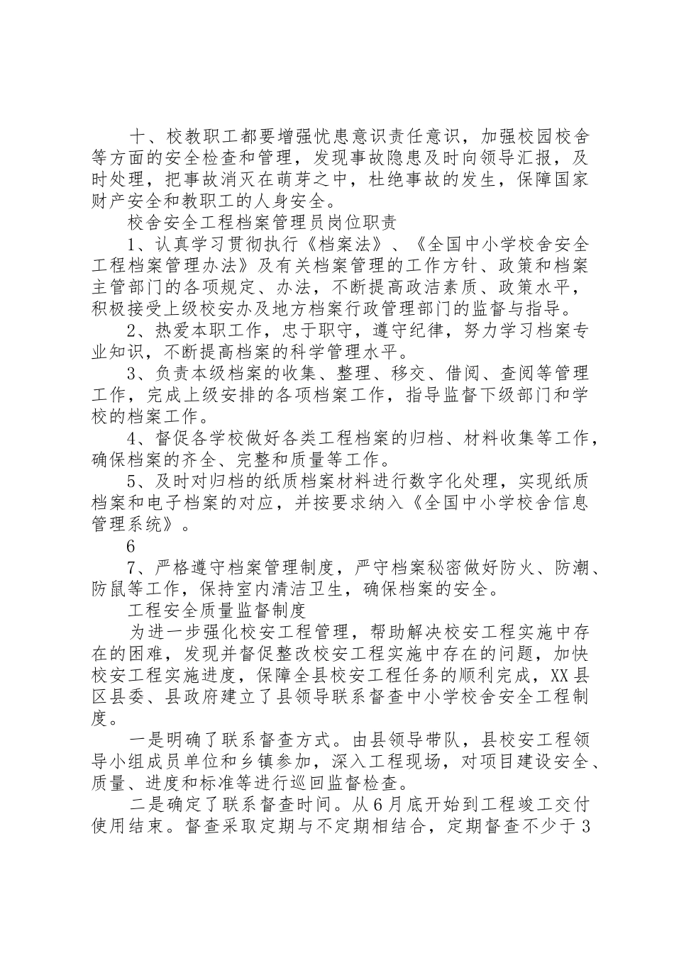 学校舍安全管理规章制度[五篇材料] _第2页