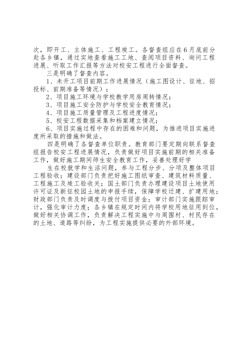 学校舍安全管理规章制度[五篇材料] _第3页