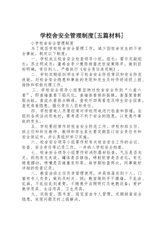 学校舍安全管理规章制度[五篇材料] 