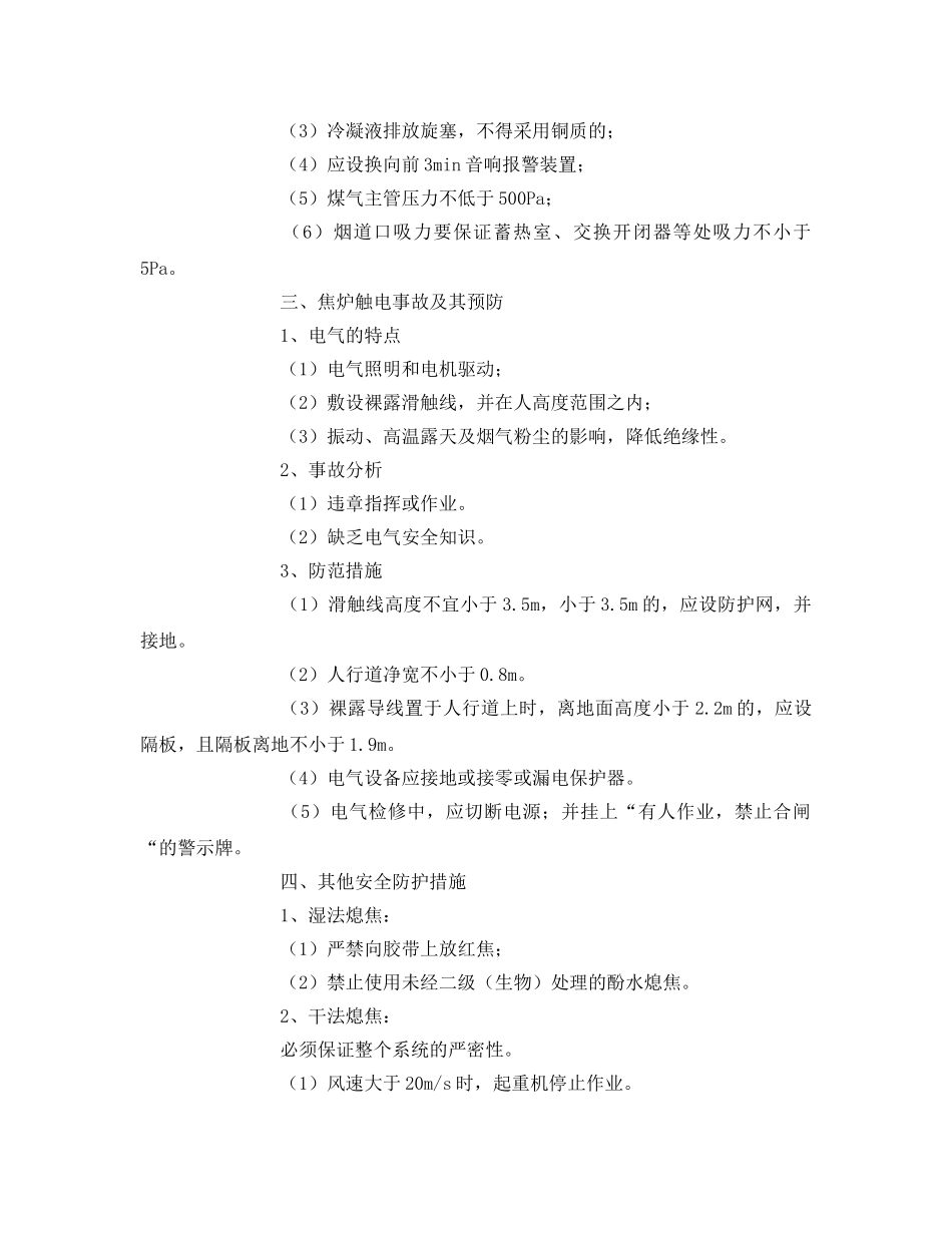 《安全技术》之炼焦安全技术 _第2页