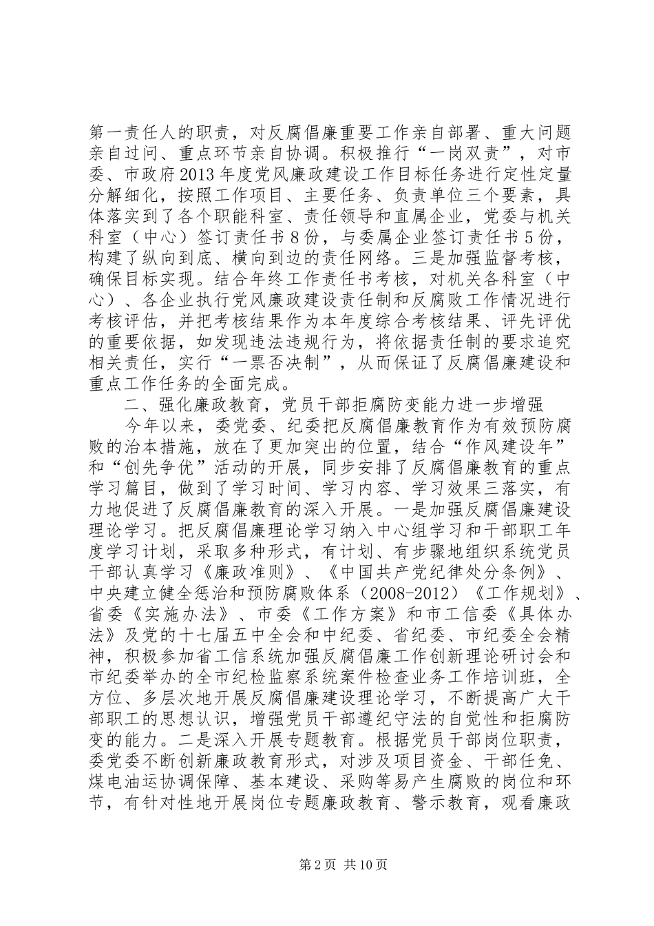 工信委反腐倡廉及纪监总结_第2页