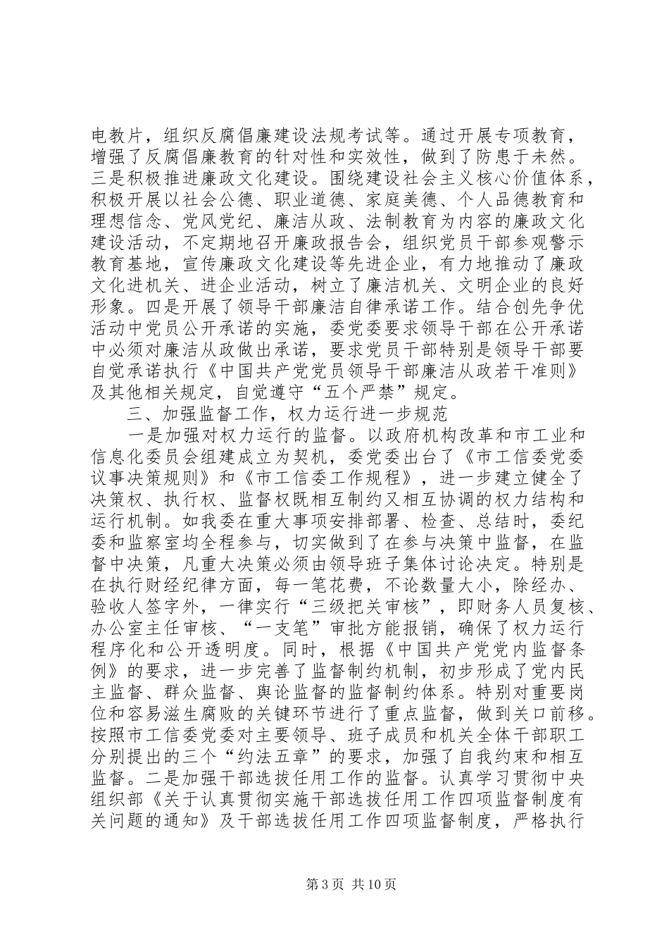 工信委反腐倡廉及纪监总结_第3页
