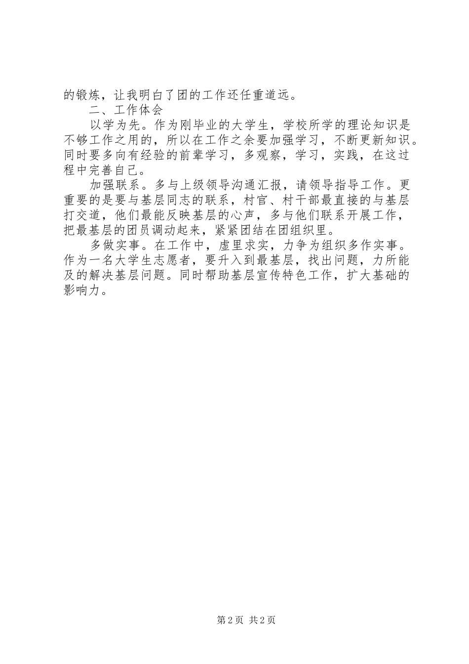 基层活动月工作总结_第2页