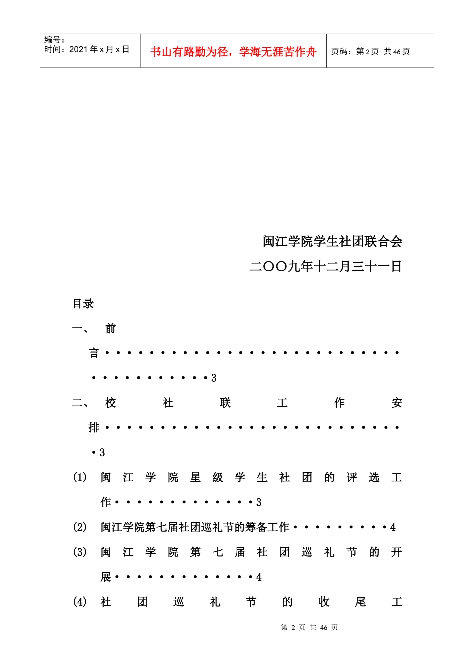 某学院学生社团联合会下学期工作计划_第2页