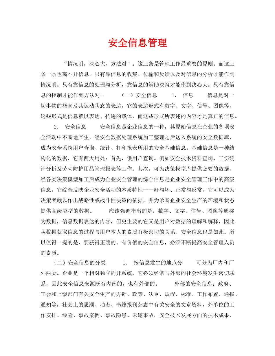 《安全教育》之安全信息管理 _第1页